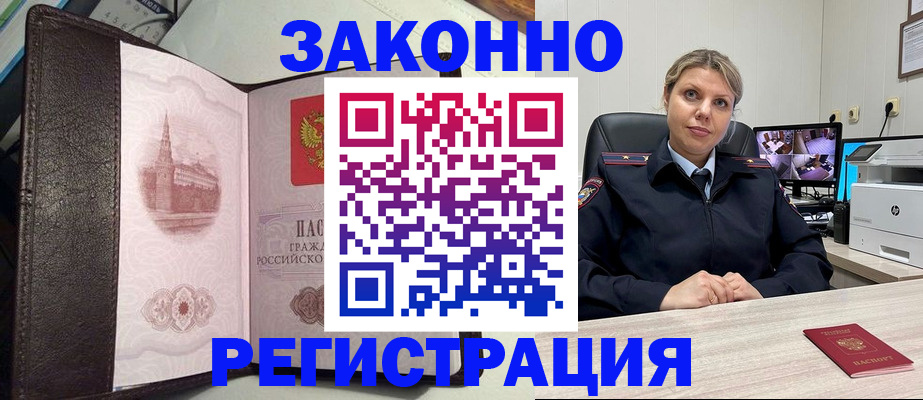 купить прописку в Богородицке