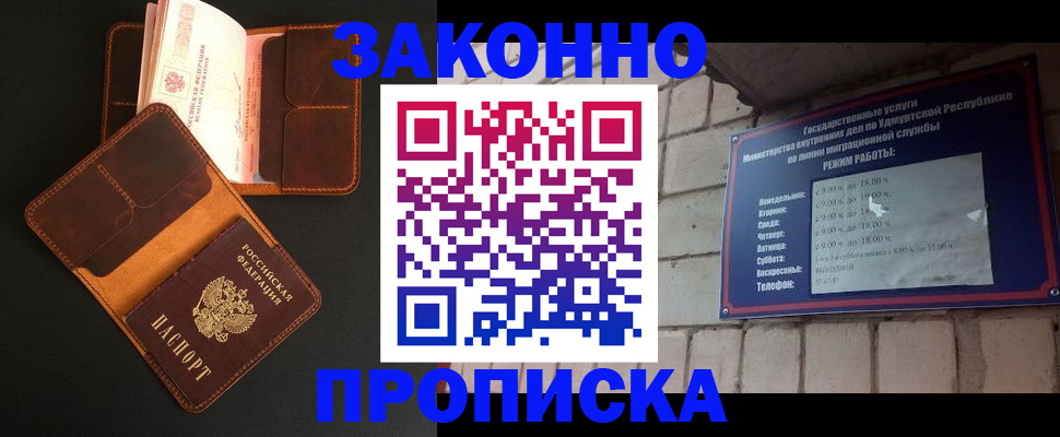 прописка для работы в Богородицке
