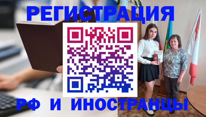 прописка для работы в Богородицке