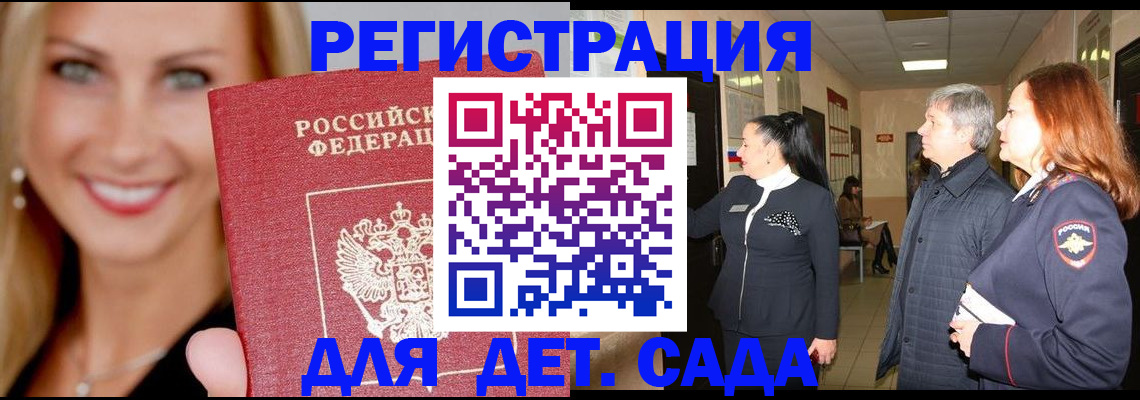 временная регистрация для школы в Богородицке