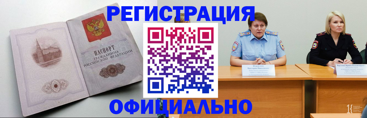 временная прописка в Богородицке